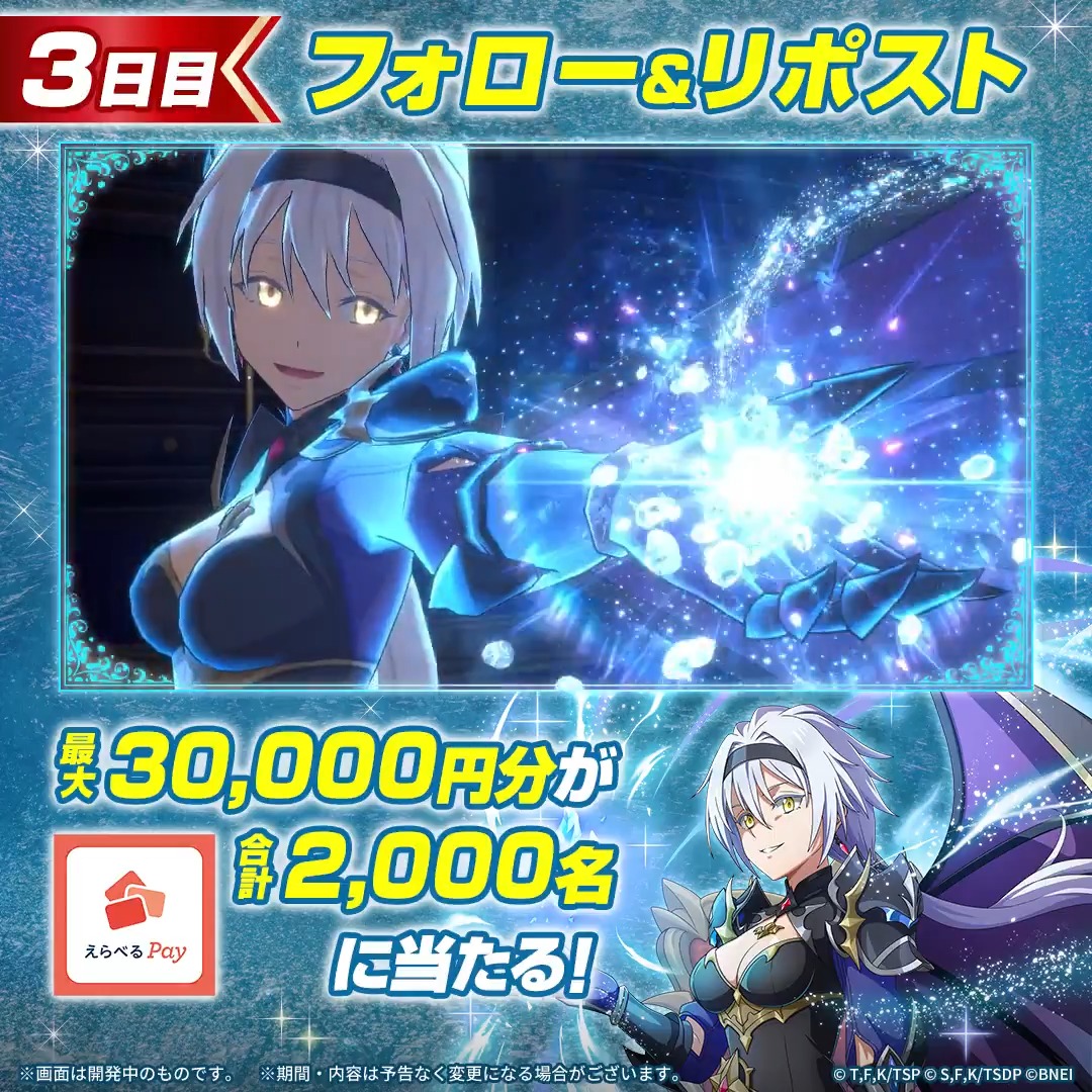 / 毎日その場で当たる🎯 キャンペーン【3日目】 \ 新たに★7キャラクターが登場! まおりゅう 4.5周年記念🎉 1⃣転スラ「まおりゅう」公式 をフォロー 2⃣本投稿をリポスト 3⃣ゲームアプリ内で結果を確認 最大3万円分のえらべるPayを 合計2,000名様にプレゼント🎁