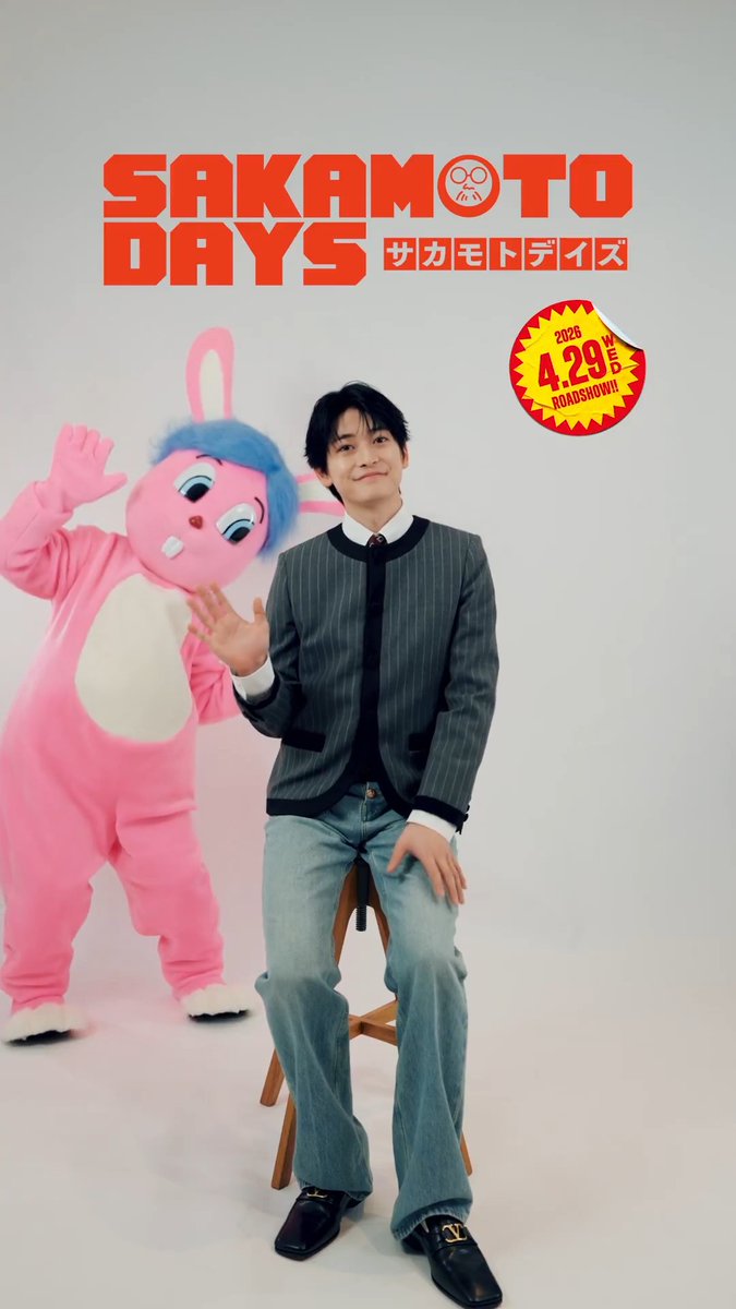 ꒰꒰ #高橋文哉 さん × シュガーちゃん꒱꒱ 映画『 #SAKAMOTODAYS 』 4.29 Wed. Roadshow #サカモトデイズ