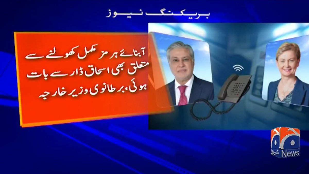 اسحاق ڈار سے ملاقات میں جنگ بندی میں توسیع پر گفتگو کی، برطانوی وزیر خارجہ