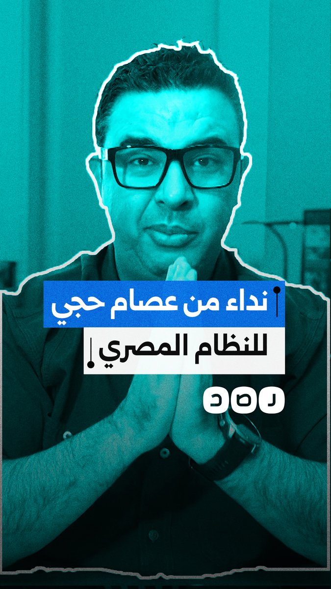 العالم المصري عصام حجي يدعو لمراجعة قوائم المنع من السفر ويؤكد أن الأطفال يمثلون نسبة كبيرة منها Dr. Essam Heggy / د. عصام حجي