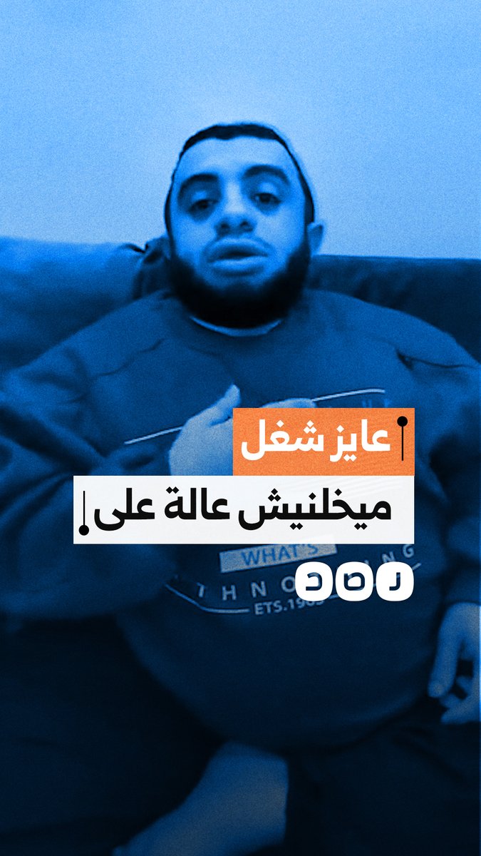 معاناة شاب من ذوي الهمم بعد التخرج وتأسيس أسرة يطالب بفرصة عمل لمواجهة ضغوط الحياة