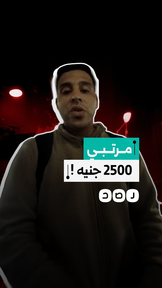 مواطن ينتقد تدني الرواتب في مصر