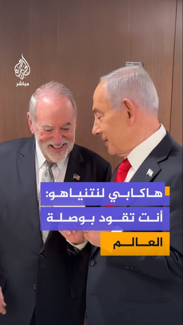 السفير الأمريكي بإسرائيل مايك هاكابي لبنيامين نتنياهو: أنت تقود بوصلة العالم والقيم تُحمى بالسيوف