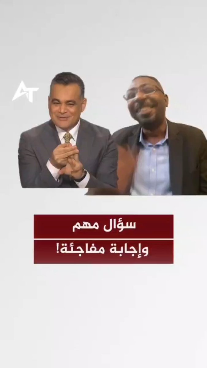 سُؤالٌ مُهِمٌّ… لَكِنَّ إجابَتَهُ كانَتْ مُفاجِئَةً. من لقائي مع د. أمجد فريد – مستشار الشؤون السياسية والعلاقات الخارجية لرئيس مجلس السيادة السوداني #أحمد_طه #السودان