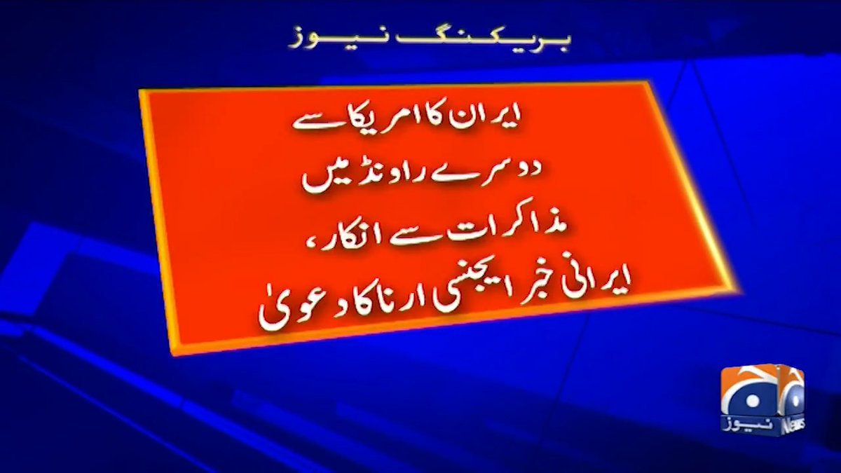 امت کی خاطر سب قربانی دیں لیکن ہم نہیں دیں گے دو دن کا ہزار ملین ڈالر نقصان دیکھ کر شرط رکھ دی جہاز ہمارے بھی گزرنے دیں یہ تو دنیا کے صبر کو داد دیں جو پچاس دنوں سے اپنے جہاز پھنسا کر بھی خاموش ہے ایرانی وفد آ جائے گا البتہ یہ رویہ ہٹ دھرمی سے کم نہیں