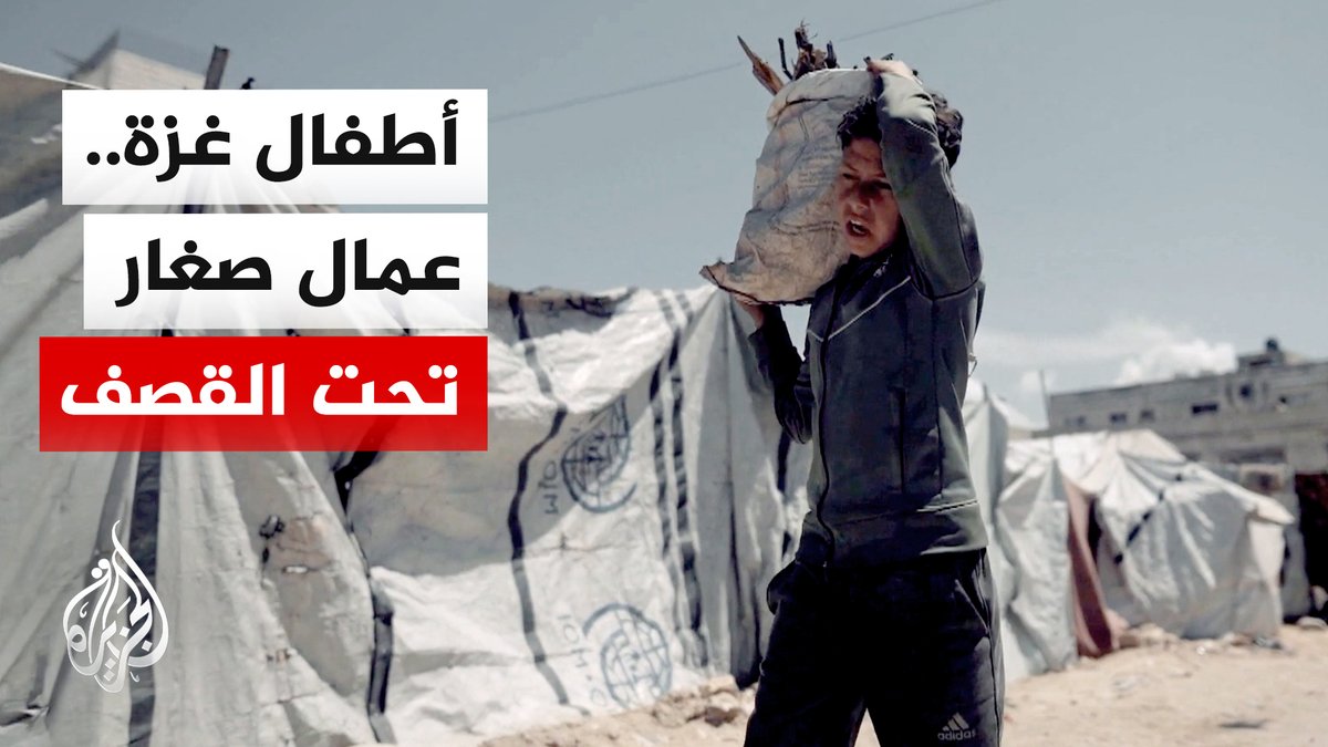 بين قسوة الحرب وضغط المعيشة.. أطفال غزة يعيشون يوميات شاقة تحرمهم من التعليم