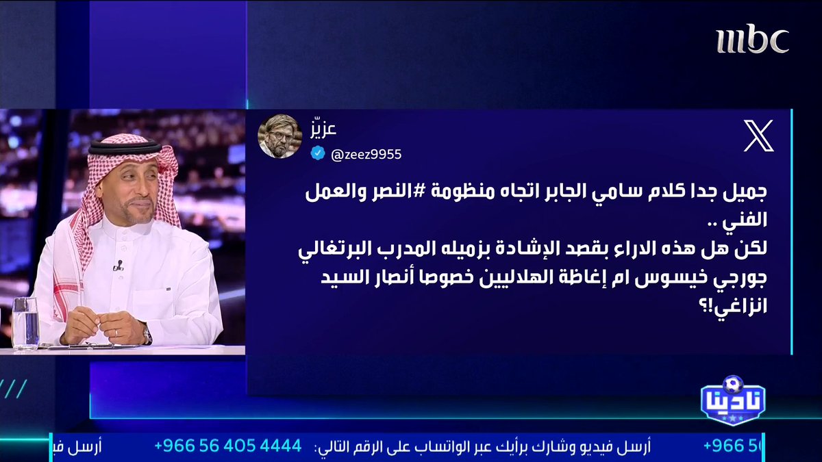 🚨 هل سامي الجابر يريد إغاظة الهلاليين محبي إنزاغي بالثناء على زميله جيسوس؟ 🎤 سامي الجابر: الجميع لديه حق النقد إلا "سامي" والبعض أصبح حساس