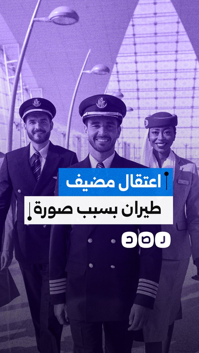 اعتقال مضيف بطيران الإمارات بسبب صورة واتساب.. اتهامات أمن دولة ومخاوف من عقوبات مشددة قادمة