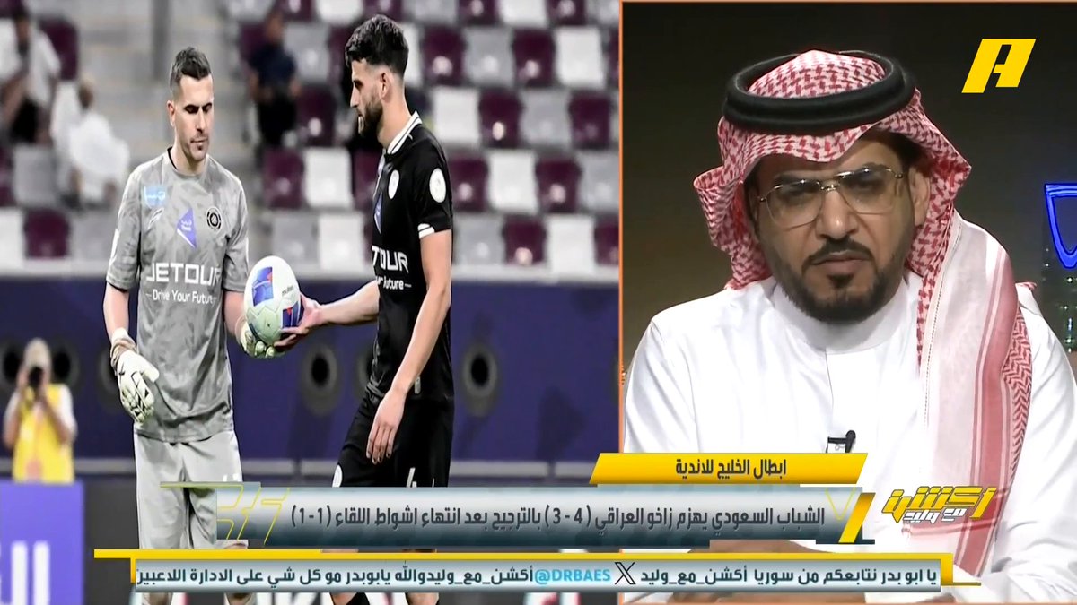 هاني الداود: ما حدث بعد مباراة الشباب 👎🏻 أخلاق الفرسان لا يعرفها الكثير و عند الانتصار سنعرف شخصية الفارس الحقيقي.. أعضاء الفريقين كان أكثر من الحضور الجماهيري .. تصريحات نور الدين زكري وما فعله علي البليهي سبب في الأحداث #الشباب_زاخو مجاناً على MBC شاهد برنامج #أكشن_مع_وليد يومياً الساعة 11:30 مساءً بتوقيت السعودية على MBCAction لمتابعة البث المباشر