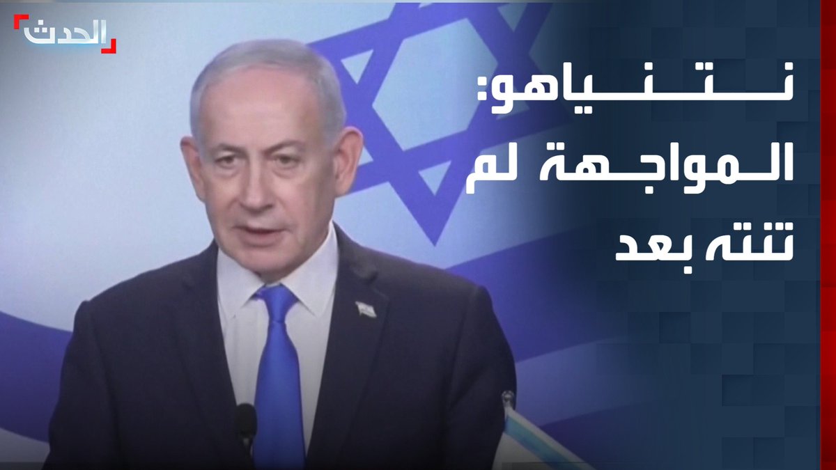 نتنياهو: المنطقة على أعتاب تطورات جديدة ويؤكد استمرار المعركة مع واشنطن ضد النفوذ الإيراني الحدث