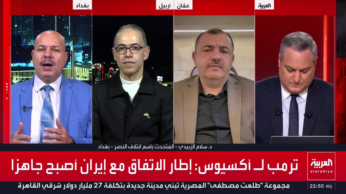 المتحدث باسم ائتلاف النصر سلام الزبيدي: الحشد الشعبي هيئة معترف بها من الدولة ويجب الفصل بينه وبين الفصائل.. وحمل أشخاص أعلام الحشد ليس دليلا على انتمائهم.. والحكومة العراقية تتعامل مع أي تصرف خارج نطاق الدولة باعتباره عملا إرهابيا.. والعراقيون سباقون في دعم الدول المجاروة كما حدث في سوريا.. ولدي تحفظات على السياسة الإيرانية.. ومدير برنامج الدراسات الإيرانية نبيل العتوم: العراقيون الذين ذهبوا إلى سوريا قتلوا شعبها.. والمناهج الدراسية الإيرانية تحقر من الجندي العراقي