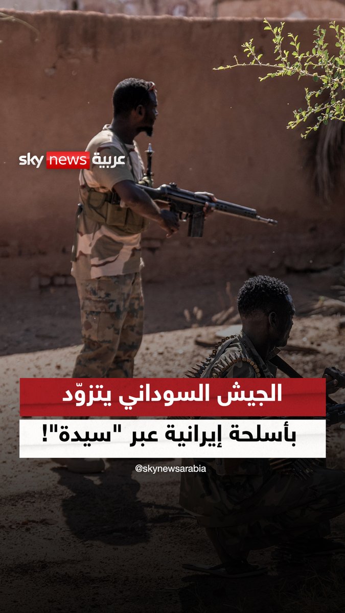 الجيش السوداني يتزوّد بأسلحة إيرانية عبر "سيدة"! الكاتب والباحث السياسي السوداني فايز السليك #ضيوف_سكاي #السودان