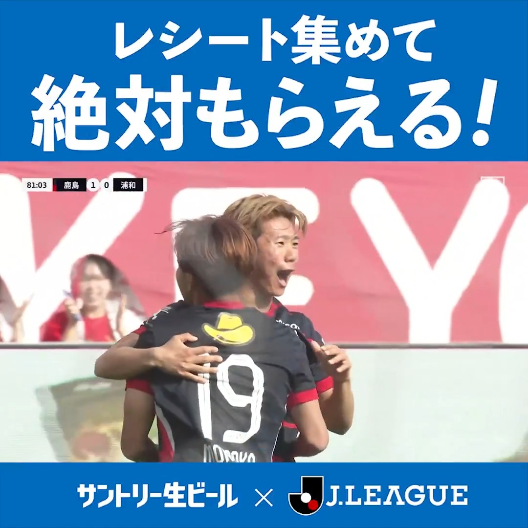🇯🇵━━━━━━━━━━━━ 明治安田J1百年構想リーグ DAZN ピックアップゴール ━━━━━━━━━━━⚽ 🏆明治安田J1百年構想リーグ 第11節 🆚鹿島アントラーズ×浦和レッズ ⚽濃野公人(鹿島) ⏰81分 サン生を買って参加! 絶対もらえる!サン生×Jクラブグッズキャンペーン