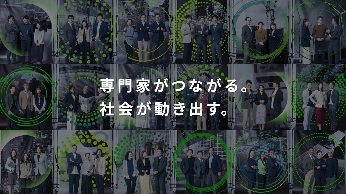 【専門家がつながる。社会が動き出す。】 法人・領域横断の専門家チームであるセクターの取り組みを紹介するブランドキャンペーンを開始しました。撮影には、18セクターから総勢54名の社職員が参加し、屋外広告は東京・大阪・名古屋の計10か所で順次展開します。 詳細はこちら▶