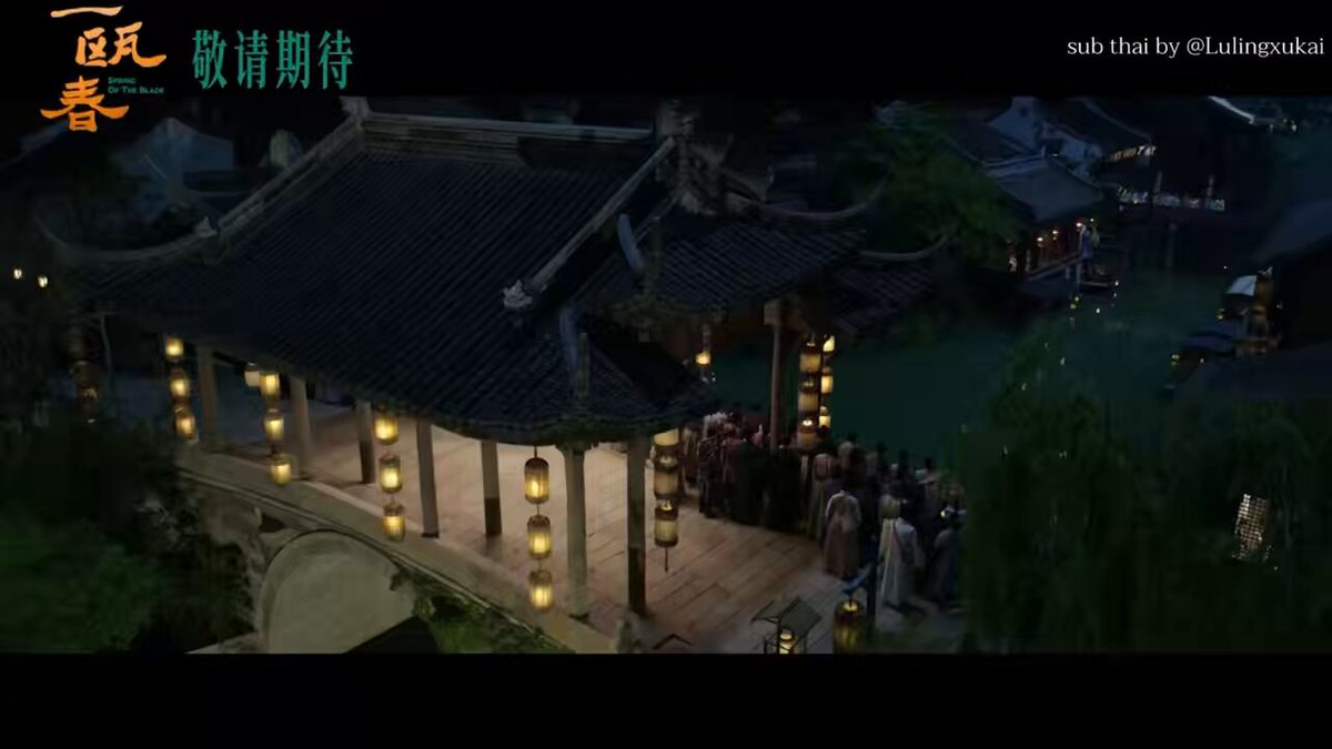 ตัวอย่างซับไทยซีรีส์ #SpringOfTheBlade #一瓯春 𓐐⋆.˚ พี่เสิ่นพระเอกธงแดงมาแล้ว คนที่ช่วยน้องแก้แค้นได้มีแค่พี่คนเดียว พี่ไม่สนว่าน้องจะให้ยุ่งไหมแต่พี่จะยุ่ง พระเอกปากยิ่งกว่ากรรไกรส่วนนางเอกสายสู้มือเคมีแซ่บสุดๆ นำแสดงโดย #สวีข่าย รับบท เสิ่นรุ่น #โจวเหย่ รับบท เซี่ยชิงหยวน
