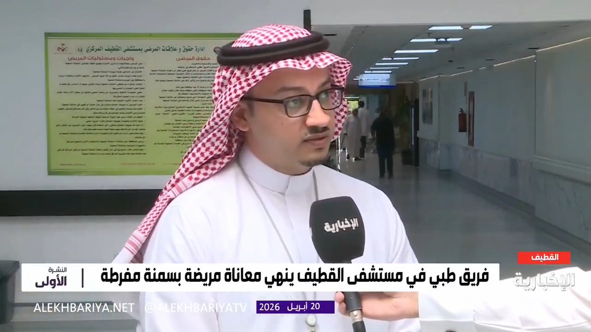 رئيس قسم الجراحة في مستشفى القطيف المركزي د. أحمد الوصيبعي: خلال أقل من ساعة.. فريق طبي ينجح في إجراء عملية جراحية معقدة بالمنظار لمريضة تعاني من سمنة مفرطة شديدة