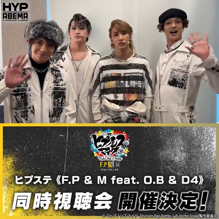 #ヒプステ《F.P &amp; M feat. O.B &amp; D4》 同時視聴会を4/25(土)夜7時~開催🎉 💡Mode A/Bどちらでも🆗 当日は #アベマでみんなとヒプステ をつけて 沢山コメントしてね🎤 “D4” 谷ケ崎 伊吹、有馬 正弦、阿久根 燐童、時空院 丞武から コメントが到着🗣️ 👇からチェック！ 通しチケットも販売中🎟️