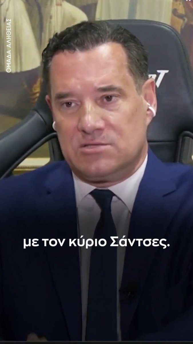 Άδωνις: Σε ενοχλεί η διαφθορά στην Ελλάδα αλλά δεν σε ενοχλεί στην Ισπανία; Βγήκε selfie με τον Σάντσες ο Ανδρουλάκης❓ Βγήκε✅ Κατηγορείται για 15 υποθέσεις διαφθοράς στην Ισπανία❓ Κατηγορείται✅ Είναι υποκριτής ο Ανδρουλάκης❓ Είναι✅