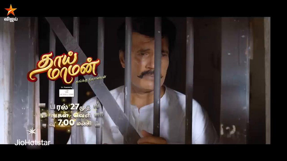 தாய் மாமன் தாய்க்கு நிகரானவன் ஏப்ரல் 27 முதல் திங்கள் - வெள்ளி இரவு 7 மணிக்கு நம்ம விஜய் டிவில.. #ThaiMaaman #ThaiMaamanThaikkuNigaranavan #VijayTV #VijayTelevision