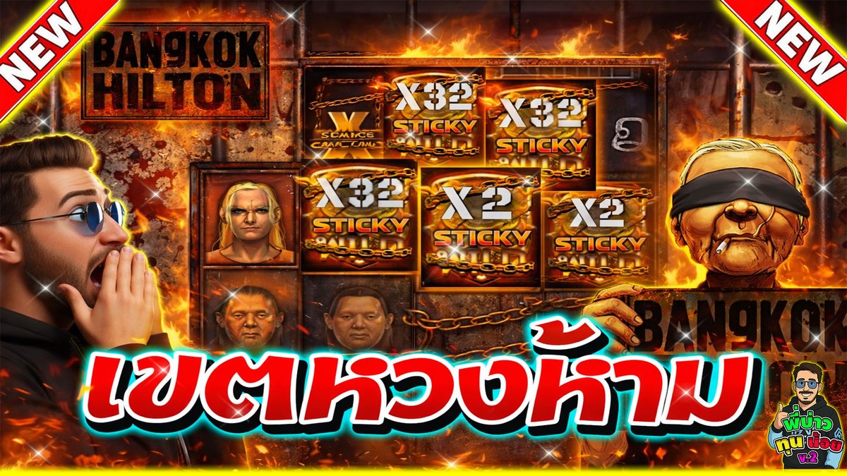 เขตหวงห้าม ของจริงงง 5555 (ประกาศผลด้วยนะค้าบบ)!!!│Bangkok Hilton ➤ Nolimit City ดีทุกเบท กดดู 👉 ไลฟ์สดทุกวัน กดติตดาม 👉 ______ พูดคุยกับพี่บ่าว👉 #ทุนน้อย #slot #รีโพสต์สุ่มแจกเครดิตฟรี #แจกฟรีไม่รีได้ไง