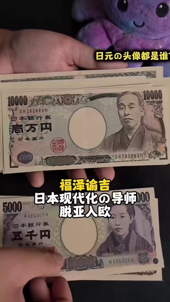 日元上人物众多，科学家、政客、哲学家、作家、教育学家、元首，一点都不好记，而中国的人民币上只有一个人，方便群众记忆。这一轮，中国又赢。