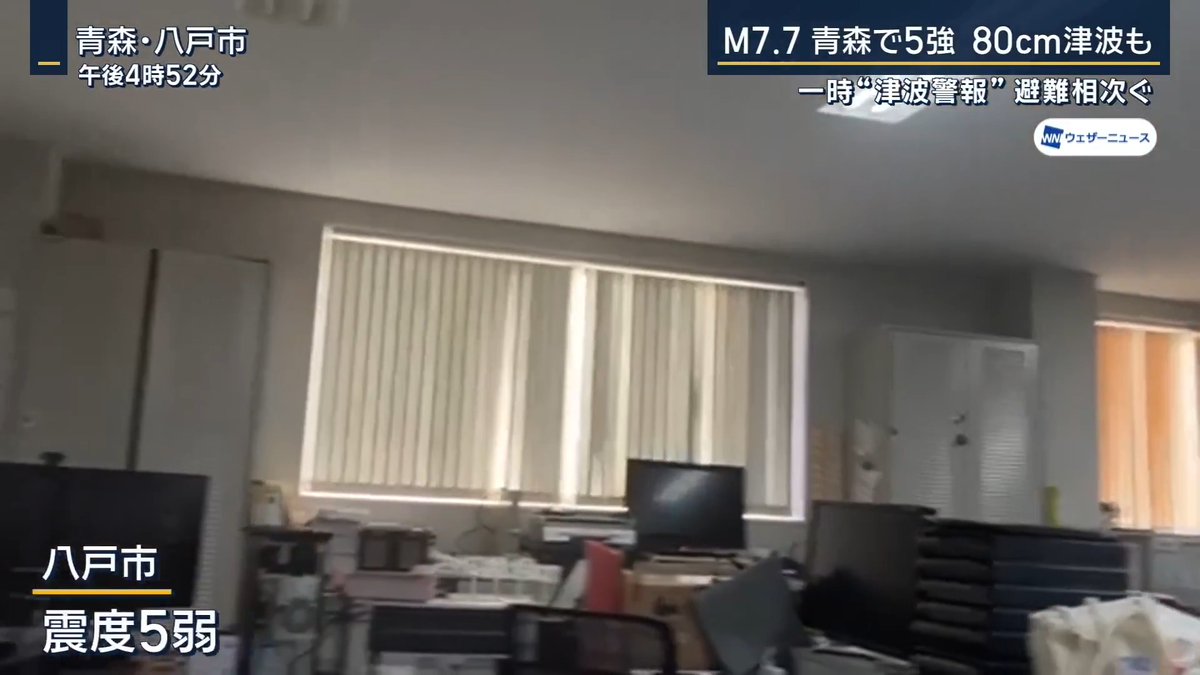 【青森で震度5強】一時“津波警報”も ｜ 青森・八戸市は震度5弱を観測 ▼去年12月に最大震度6強を観測した八戸市は… 青森県沿岸には当初3mの津波が到達すると予想され、津波警報が発令される →午後6時39分に八戸港で40cmの津波を観測 岩手県との県境にある青森・階上町は震度5強を観測 東北町は地震で転倒し、1人がけが 宮城・仙台港でも30cmの津波を観測 地震の揺れが大きかった東北は21日朝を中心に雨の予想 →地盤が緩んでいる恐れがあり、土砂災害にも要警戒 ▼北海道では船を守るためか港を出る船も 浦河町では夜6時半すぎに40cmの津波を観測。避難中に転倒するなど2人が病院に搬送 苫小牧市の港でも津波から逃れるためか船が沖合へ移動 震度4を観測した函館市では高台へ多くの人が避難 東京からの観光客 「めちゃめちゃ揺れました。長い横揺れが」 (Q.すぐ避難しようと) 「お店の人が『避難してください』と誘導してくれたので避難できました」 シンガポールから来た人 「急にドンと揺れました。初めて地震を体験したけど無事です」 十勝港では津波警報が出され、午後7時頃に30cmほどの津波が到達 →津波警報は午後8時15分に『津波注意報』に切り替え 避難した男性 (Q.津波のとき、大事にしていること) 「津波のときは、とにかく高台に逃げるが勝ちでしょ。小さいときから海のそばでいるから逃げますわ」