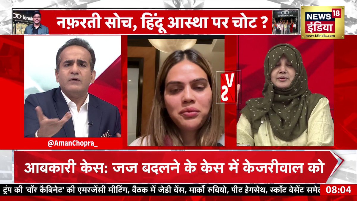 BJP की नाजिया ने कहा "मुस्लिमों में तिलक हराम, इसलिए सिर्फ़ हिंदुओं को लगाया" #DeshNahiJhukneDenge | Aman Chopra #AmanChopraOnNews18India