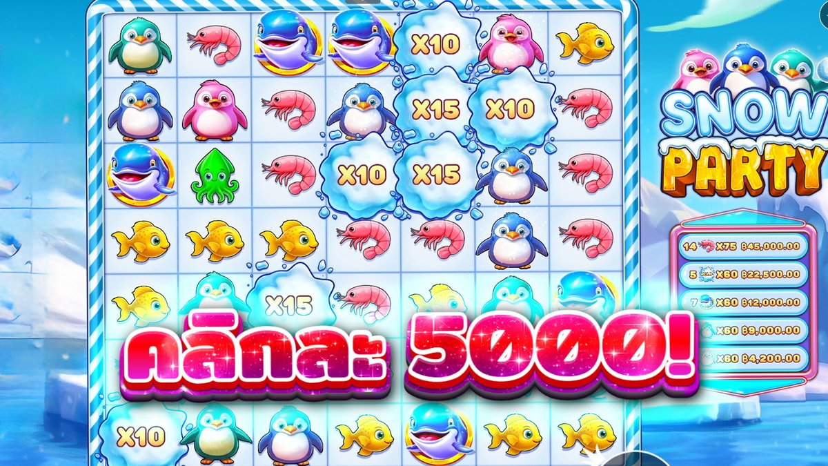 ใครเห็นก็ว่าหมด! | Snow Party