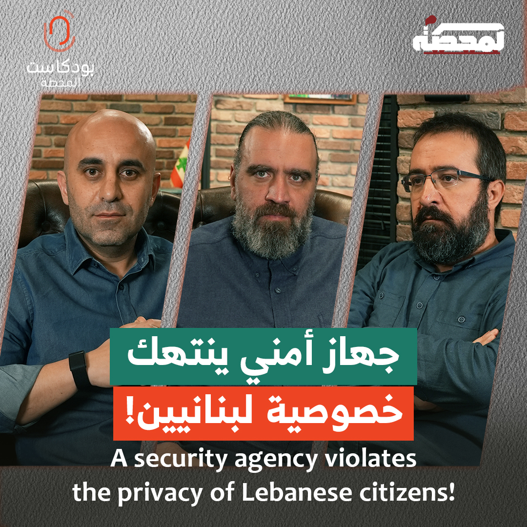 توجّهت مجموعة من فرع المعلومات في بيروت، من دون سبب واضح، إلى شقّة يقطنها نازحون، حيث استجوبتهم عن أدقّ التفاصيل، ولا سيّما ما يتعلّق بأقاربهم المغتربين، ما يثير تساؤلات حول خلفيات هذه الخطوة: ما هي التهمة؟ ولمن تذهب هذه البيانات؟ التفاصيل مع حسن عليق ورضوان مرتضى وقاسم قاسم في حلقة المحطة على يوتيوب: Hasan illaik رُضوان Qassem S Qassem