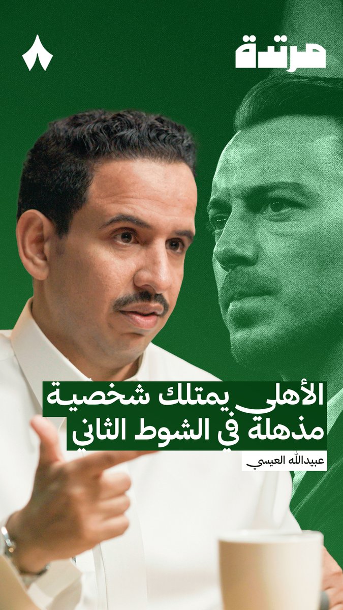 والله ياهو تحليل عبيدالله العيسي 💚👏