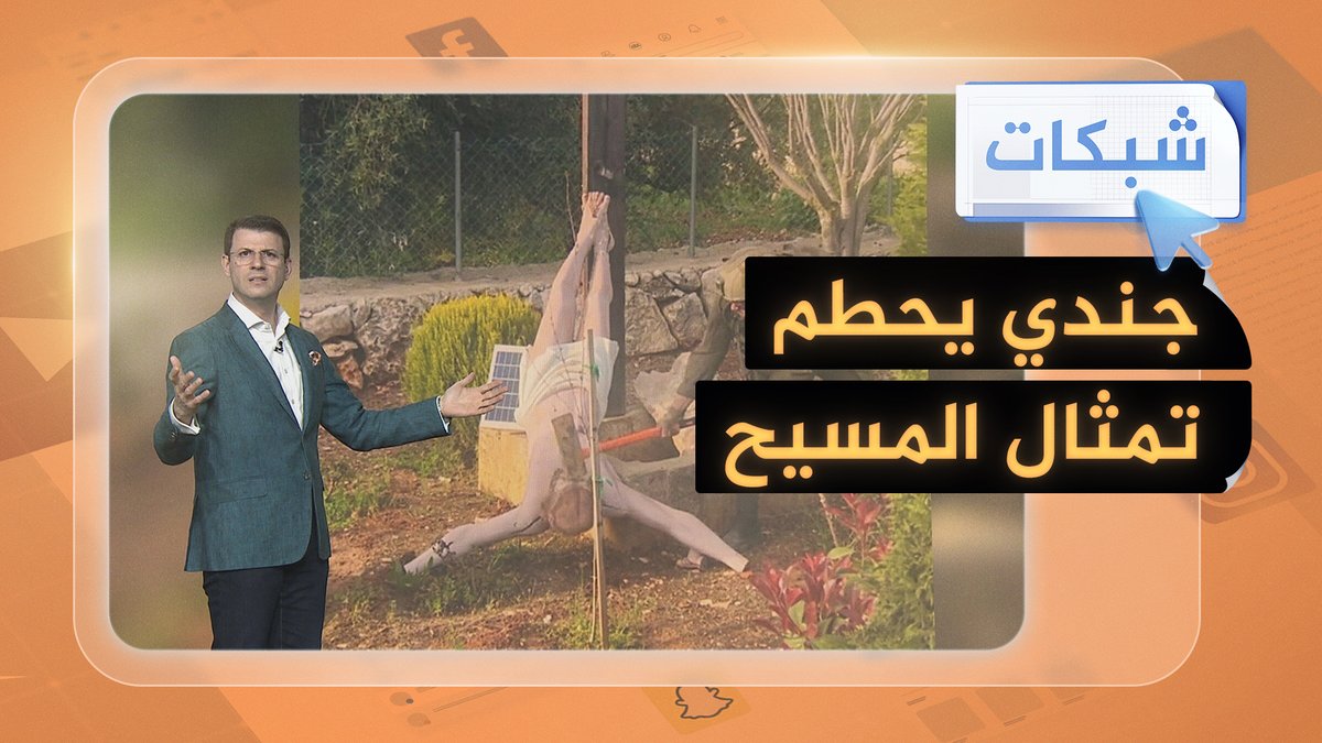 حطم تمثال المسيح...جندي إسرائيلي يثير الغضب في لبنان #شبكات