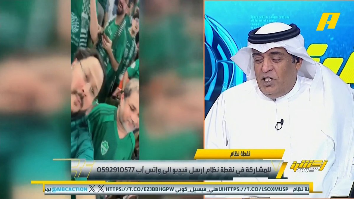 عبر نقطة نظام .. أفراح جماهير الأهلي بعد التأهل لنهائي دوري أبطال آسيا للنخبة للمرة الثانية علي التوالي .. وآخر: أطلع لك مثل ما يطلع لك جالينيو كل مباراة .. وآخر يتغنى بالأهلي " سفير الوطن يا أهلي " وأحلى تحية لاكشن #الاهلي_فيسيل_كوبي مجاناً على MBC شاهد برنامج #أكشن_مع_وليد يومياً الساعة 11:30 مساءً بتوقيت السعودية على MBCAction لمتابعة البث المباشر