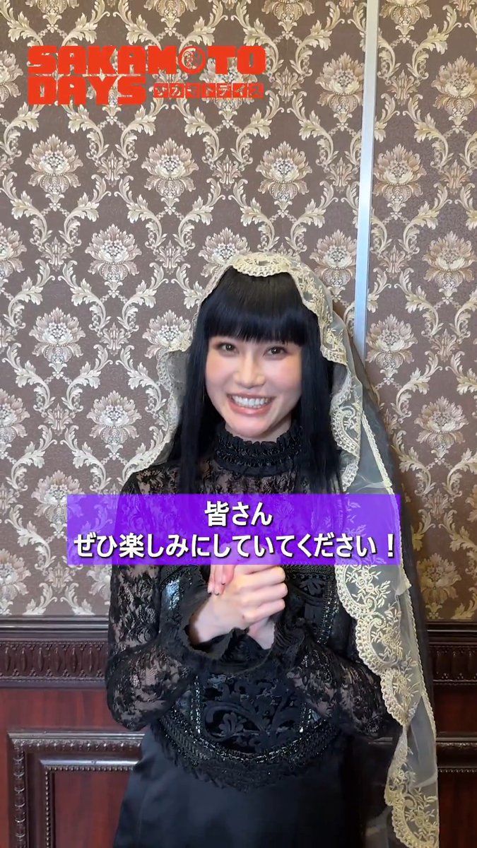 ▮▮ ━━━━━━━━ ▮▮ 💥公開まであと𝟴日💥 ▮▮ ━━━━━━━━ ▮▮ #生見愛瑠 さん よりメッセージが到着！ 個性豊かなキャラクターたちを ぜひ劇場でご覧ください👀✨ 映画『 #SAKAMOTODAYS 』 🎥4.29 Wed. Roadshow #サカモトデイズ