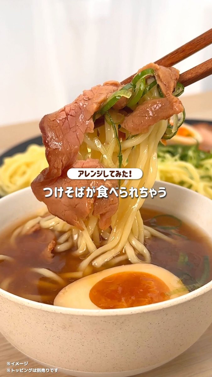 ◢◤レンジで簡単！つけそば◢◤ 麺をレンジで温めて、スープはお湯で割るだけ！！！？🫢 超お手軽にすっきり酸味の効いた魚介醤油のつけそばが楽しめる！ お好みの具材を乗せれば、あなただけの一品完成🍜 つけそば好きの皆さんは🍜で教えて！