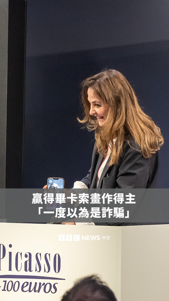一名赢得价值120万美元毕卡索画作的男子,在得知中奖消息时一度以为自己遇上诈骗。抽奖活动主办单位向BBC表示,得主直到亲眼看到画作,才相信这个好消息是真的。 这场跨国慈善抽奖以每张100 欧元售出超过12万张彩券,为阿兹海默症研究募得1,100万欧元。活动主办人指出,得主阿里‧霍达拉目前仍在考虑是否要保留这幅画作,或选择出售这项大奖。