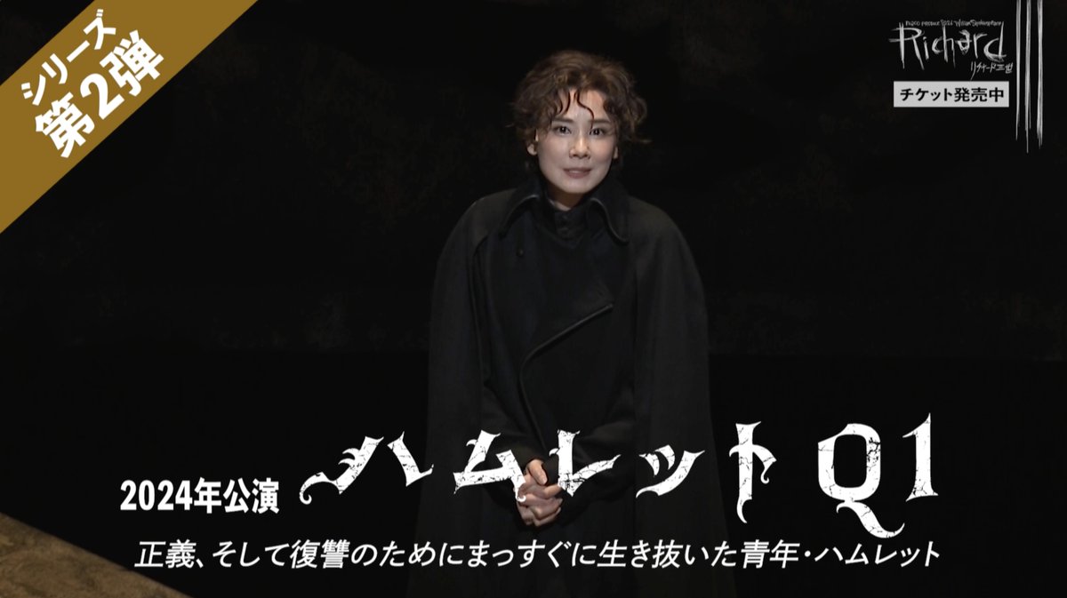 シェイクスピア× #森新太郎 × #吉田羊 PARCO劇場シリーズ第三弾 ||◤ ◥|| 舞台『 #リチャード三世 』 ||◣ ◢|| 5/10(日) 東京公演開幕! 🎟️チケット好評発売中🎟️ ☑PARCO STAGE チケット ☑イープラス ☑チケットぴあ ☑ローソンチケット