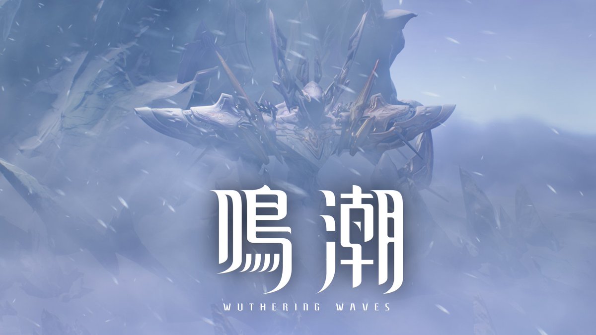 4月30日、決戦の刻 『鳴潮』Ver.3.3「星が沈む地に響いて」が4月30日に正式リリース! #鳴潮 #WuWa2Years #めいちょう2周年
