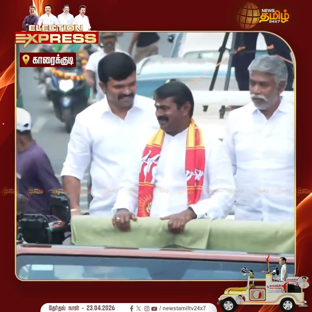 காரைக்குடியில் சாட்டை துரைமுருகனுடன் நாதக ஒருங்கிணைப்பாளர் சீமான் Roadshow! #Karaikudi #Seeman #NTK #Electioncampaign #Election2026 #Newstamil24x7