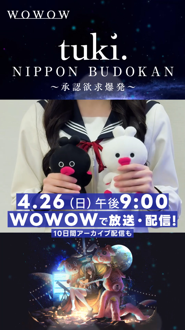 ／⋰ #tuki.さんからコメント到着🌙⊹˚. 今すぐ動画をチェック💖 ＼⋱ 📅𝐒𝐜𝐡𝐞𝐝𝐮𝐥𝐞▷▶ 4/26（日）午後9:00～ 今年2月11日に開催した 日本武道館での初の単独公演の模様を WOWOWでノーカット独占放送＆配信✨ 次代の音楽シーンを占う注目のライブ🎤💫 どうぞお見逃しなく！ tuki.(17)