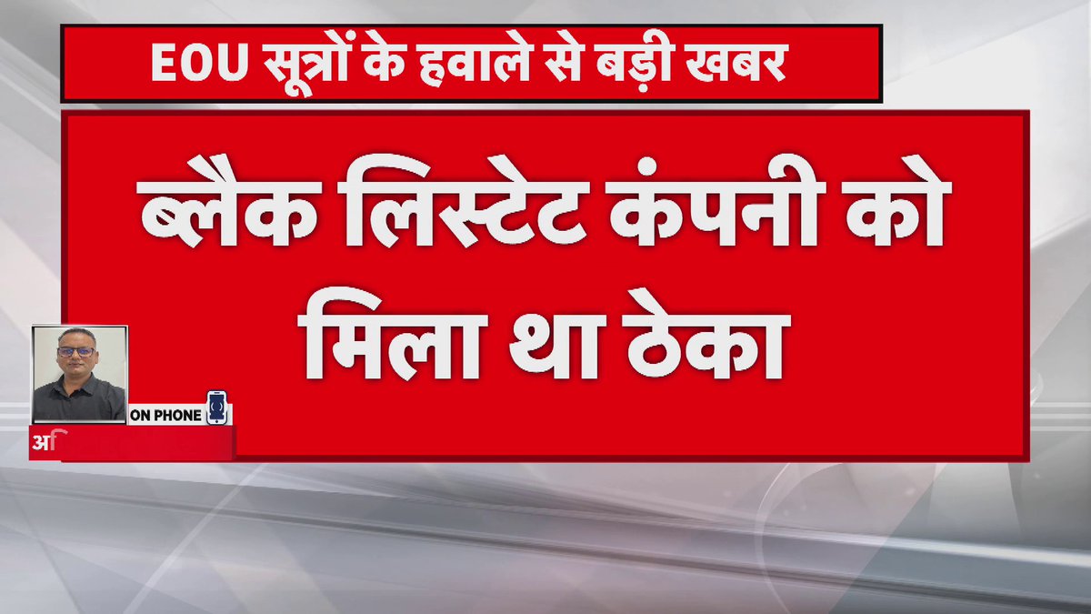 AEDO परीक्षा में धांधली मामला: SIT जांच में खुलासा.. ब्लैकलिस्टेड कंपनी को मिला था ठेका, जयपुर से हो रहा था संचालन