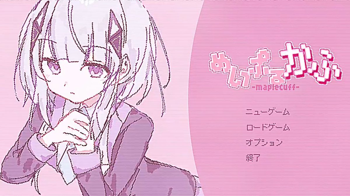 【新曲】 めいぷるかふ / 可不 ニコニコ: Youtube: (Youtubeは本日18:30投稿) ※クレジットは返信欄記載!