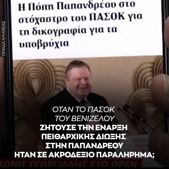 Έχει και η υποκρισία ένα όριο.