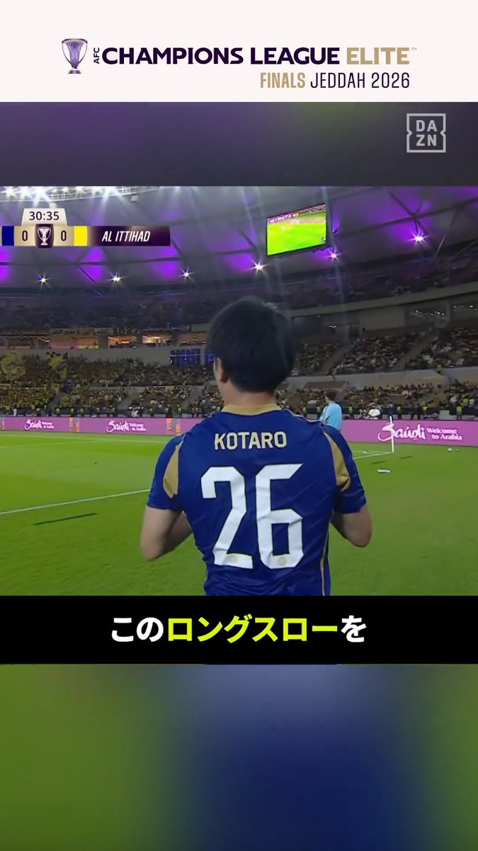 🔥 初挑戦でアジアの頂点へ 🔥 AFCチャンピオンズリーグエリート 本日深夜に運命の準決勝⚡️ 得意のロングスローで西アジアの強豪を 撃破なるか💥 準決勝もDAZNで無料ライブ配信🆓 町田の挑戦を見届けろ! 🆚町田×シャバーブ 📅4/22(水) 01:15 👤佐藤寿人 / 下田恒幸 #ACLElite #だったらDAZN