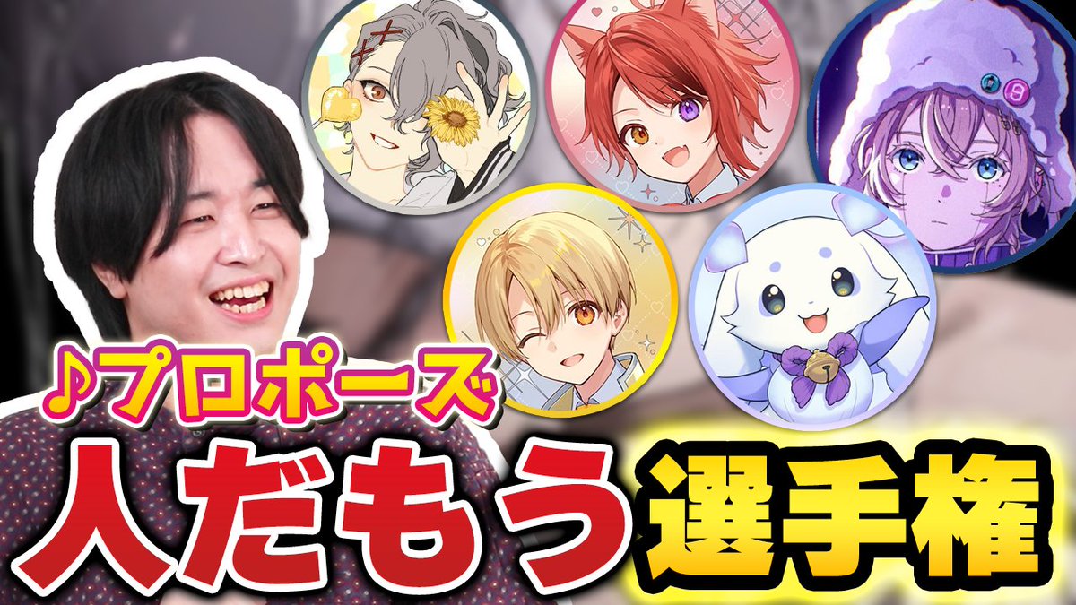 【🍡🐈20時からプレミア公開🍡🐈】 プロポーズの「人だもう」全部聞き比べてみた "勝手に選手権"第4弾‼️‼️‼️ 今回は「プロポーズ」の「人だもう」を聴いていきます👂 🎶 がなる❓スクリーム❓ 色んな「人だもう」を楽しんでください✨ #せいだん