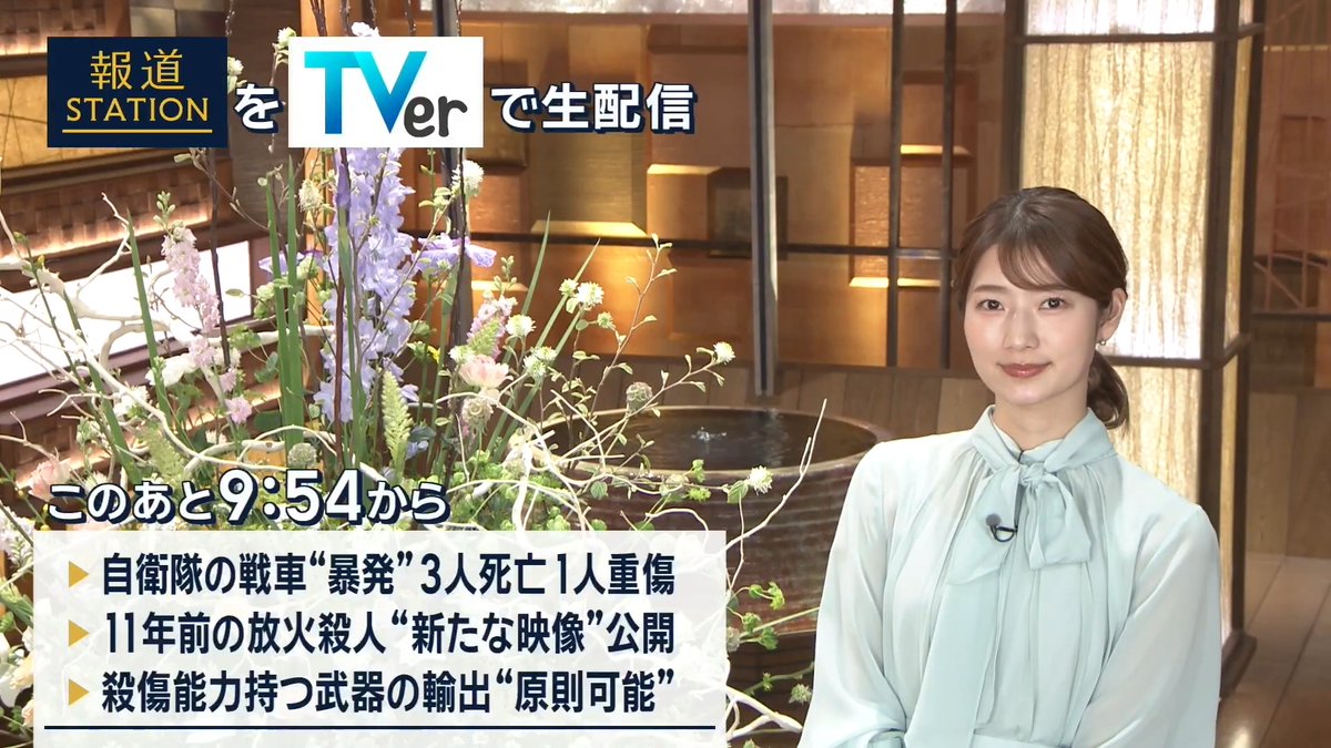 夜9:54から #スマホでも報ステ TVerでも #リアルタイム配信 ▼自衛隊の戦車が射撃訓練中に“暴発”…3人死亡1人重傷 ▼11年前の湯河原町放火殺人…犯人とみられる人物 の“新たな映像”公開 ▼殺傷能力持つ武器の輸出“原則可能”に