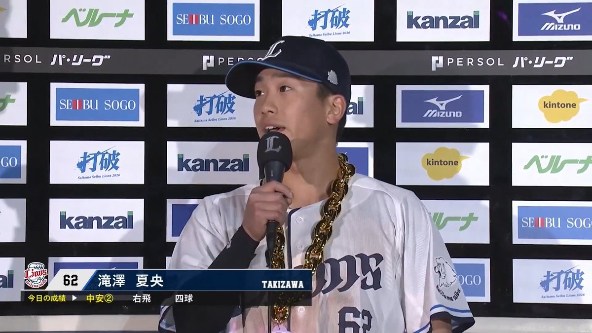2026/4/21 ヒーローインタビュー🎙️ #滝澤夏央 選手 #seibulions #打破 #圧倒的至近距離