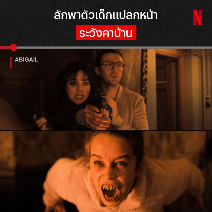 จะจับเด็กมาเรียกค่าไถ่ แต่โดนแวมไพร์เล่นงานซะงั้น เอาล่ะครับ เด็กตัวน้อยกลายเป็นแวมไพร์ตัวโหด แล้วแก๊งโจรจะผ่านคืนนี้ไปได้ยังไง พวกเค้าจะได้เงินหรือจะได้เลือด ต้องไปลุ้นพร้อมกันใน ‘Abigail’ ที่ Netflix แล้วครับ #Abigail #NetflixTH