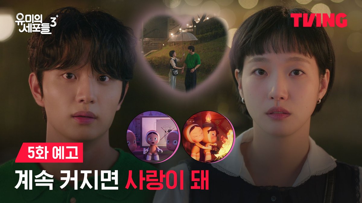 ‘이렇게 끼어드는 건 순록이 답지 않다고’ 어디로 향할지 알 수 없는 순록이의 마음 😲 세포 자극 공감 로맨스 티빙 오리지널 <유미의 세포들 시즌3> 매주 월요일 오후 6시 TVING에서 매주 월화 저녁 저녁 8시 50분 tvN 티빙 바로가기 : #김고은 #김재원 #YumisCells3
