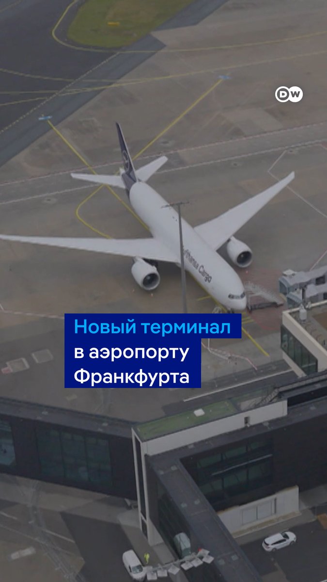 Стресс-тест для нового терминала франкфуртского аэропорта. Он расширяется на 19 миллионов пассажиров. Но главная сенсация - терминал сдан точно в срок и обошелся в запланированный бюджет. #dwbusiness