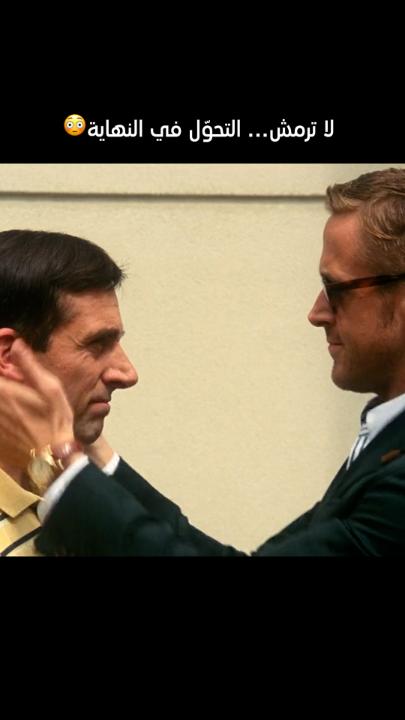من هذا إلى ذاك خلال ثواني 🤯 CRAZY STUPID LOVE الـ 11 مساءً بتوقيت السعودية #MBC2 #CRAZYSTUPIDLOVE